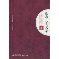 巴尔扎克文集-日读日新枕边书