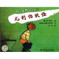 尤利怕妖怪-尤利不高兴-尤利坐快车-尤利做好事-尤利捡-人小鬼大的尤利-(全七册)