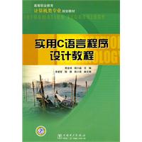 实用C语言程序设计教程
