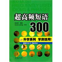 超高频率英语短语300