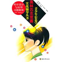 中学. PASCAL-程序设计与应用习题解析