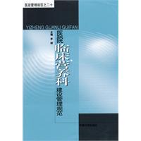 临床营养科建设管理规范
