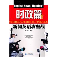 时政篇-新闻英语攻坚战