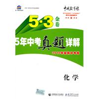 化学-5.3金卷5年中考真题详解-2010年最新中考卷-(含答案)