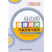 身边的法律顾问:污染受害与救济