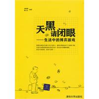 天黑请闭眼-生活中的博弈游戏