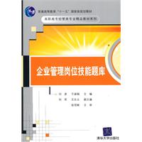 企业管理岗位技能题库-普高教材