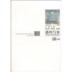 感物写象