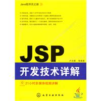 JSP开发技术详解
