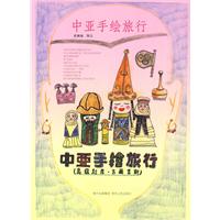 中亚手绘旅行