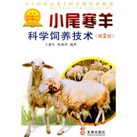 小尾寒羊科学饲养技术-(第2版)