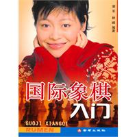 国际象棋入门