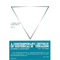 历史唯物主义的当代批判-权力.财产与国家