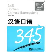 汉语口语345-课本-3-含练习及测试-附赠MP3