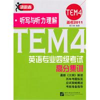 听写与听力理解-英语专业四级考试高分集训-MP3