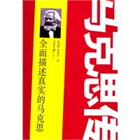 马克思传