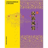 民族风情