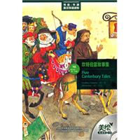 坎特伯雷故事集(书虫美绘光盘版)一级