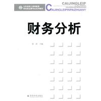财务分析