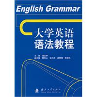 大学英语语法教程