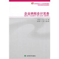 企业纳税会计实务