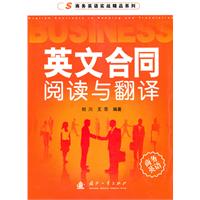 英文合同阅读与翻译