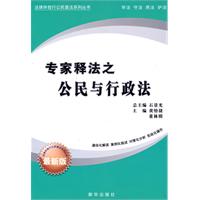 公民与行政法:最新版