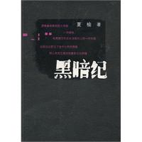 黑暗纪