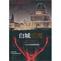 白城恶魔