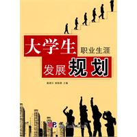 大学生职业生涯发展规划
