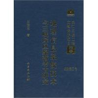 地理信息系统技术与三峡库区聚落考古研究-长江三峡工程文物保护项目报告-戊种第三号
