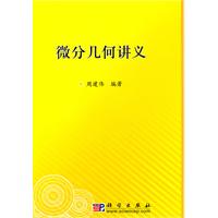 微分几何讲义