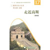 走近高斯