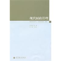 现代厨政管理