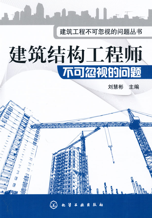 建筑结构工程师不可忽视的问题