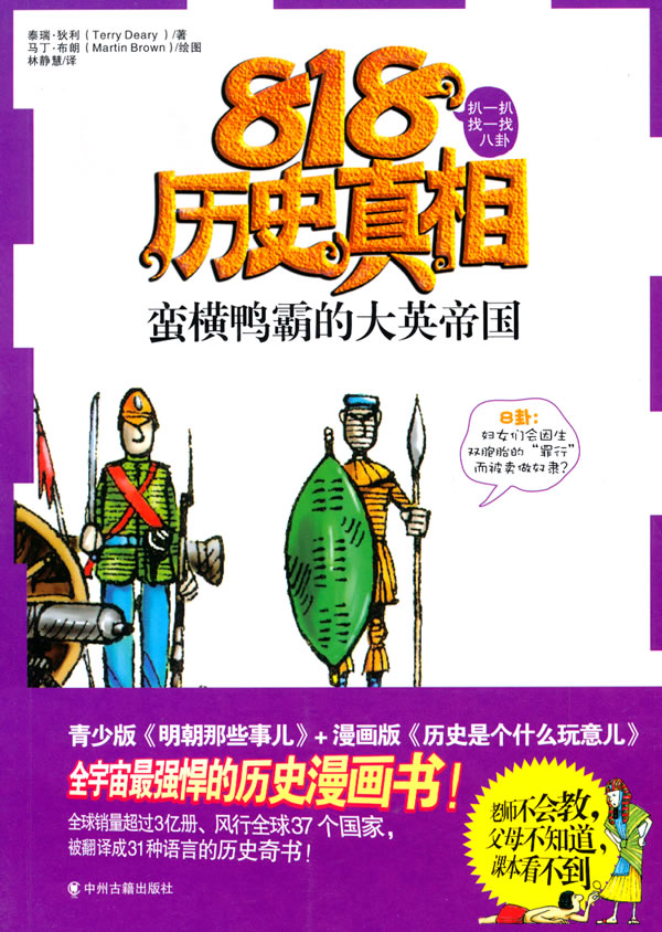 蛮横鸭霸的大英帝国-818历史真相