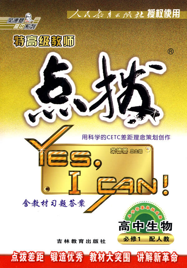 高中生物 必修1-配人教-特高级教师点拨-含教材习题答案