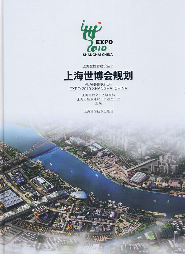 上海世博会规划-附光盘