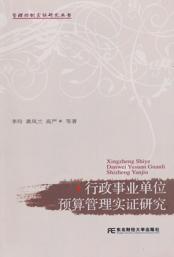 事业单位预算流程图_水电安装预算_行政单位收入预算