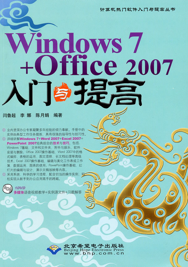 Windows 7+Office 2007入门与提高-1张DVD