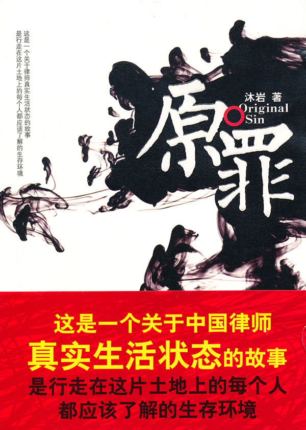 原罪
