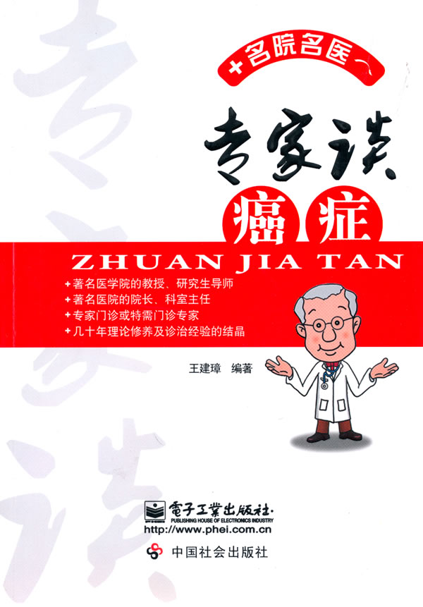 专家谈癌症