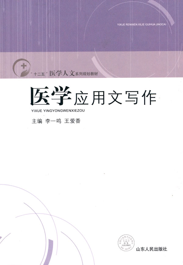 医学应用文写作