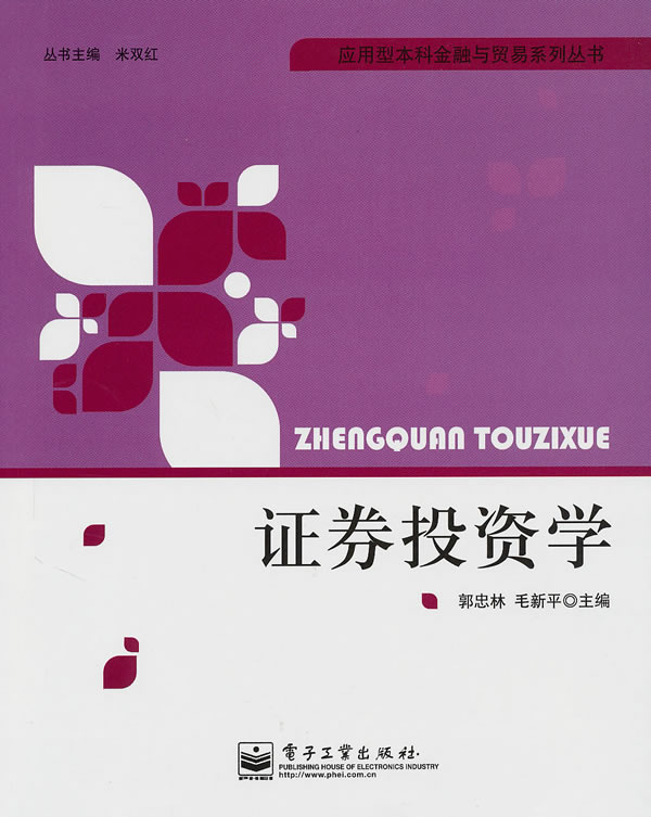 证券投资学