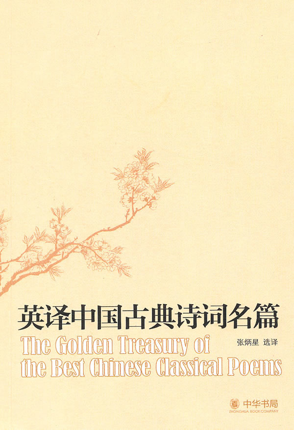 中国古典诗词