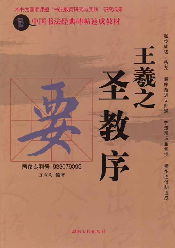 王羲之圣教序