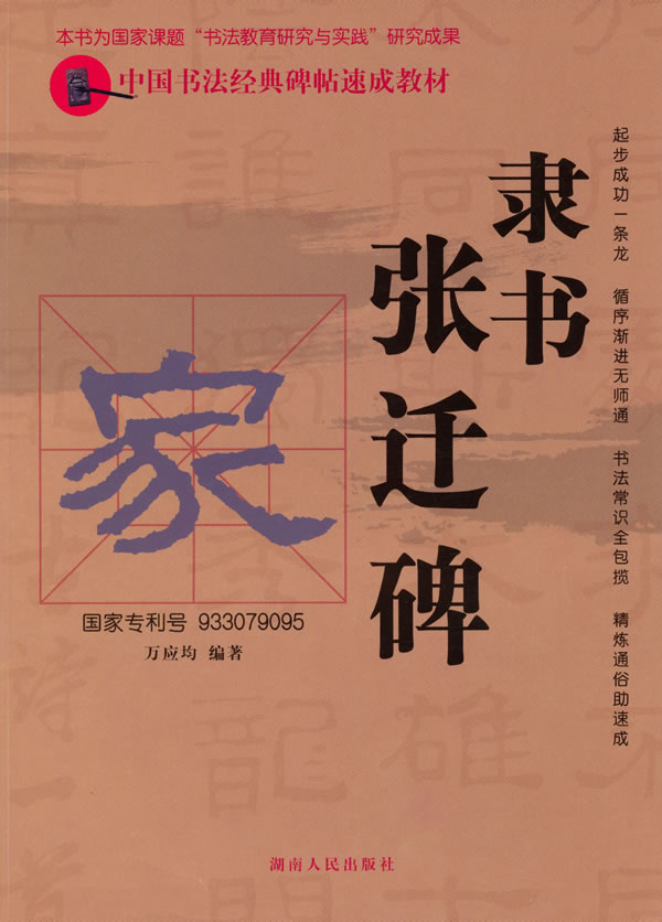 隶书张迁碑