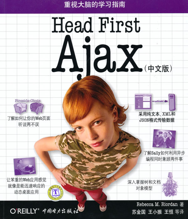 HeadFirstAjax(中文版)