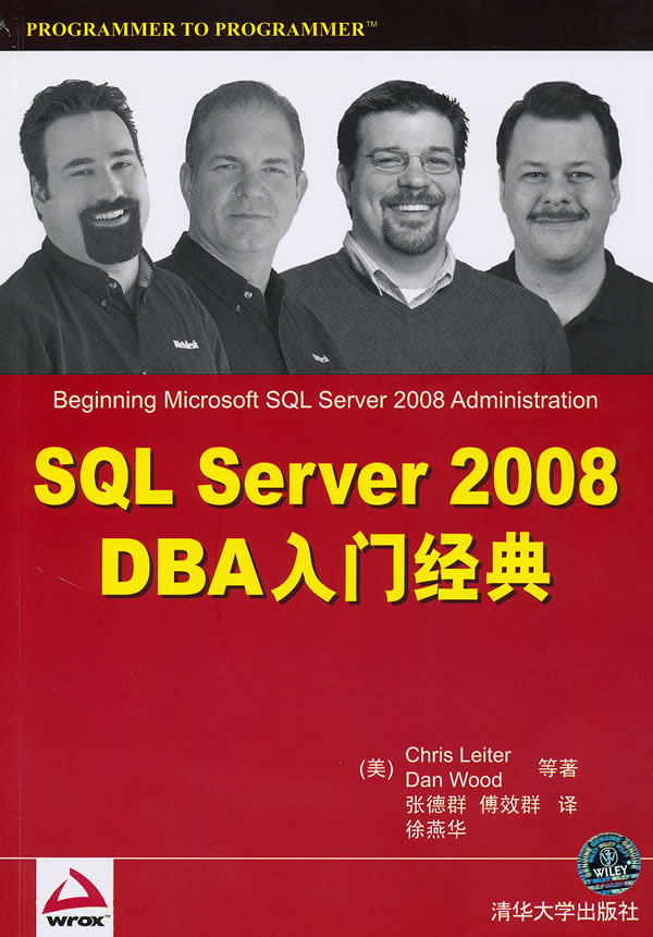 SQL Server 2008 DBA入门经典