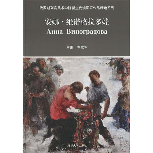 安娜维诺格拉多娃-俄罗斯列宾美术学院新生代油画家作品精选系列